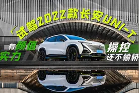 试驾2022款长安UNI-T，有颜值有实力，操控还不输轿跑？图片