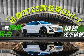 试驾2022款长安UNI-T，有颜值有实力，操控还不输轿跑？图片