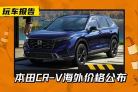 新一代CR-V北美发布，约21.54万元人民币，国产版本月底同步上市图片
