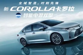 2023款卡罗拉双擎：三款车型，哪款值得入手？图片