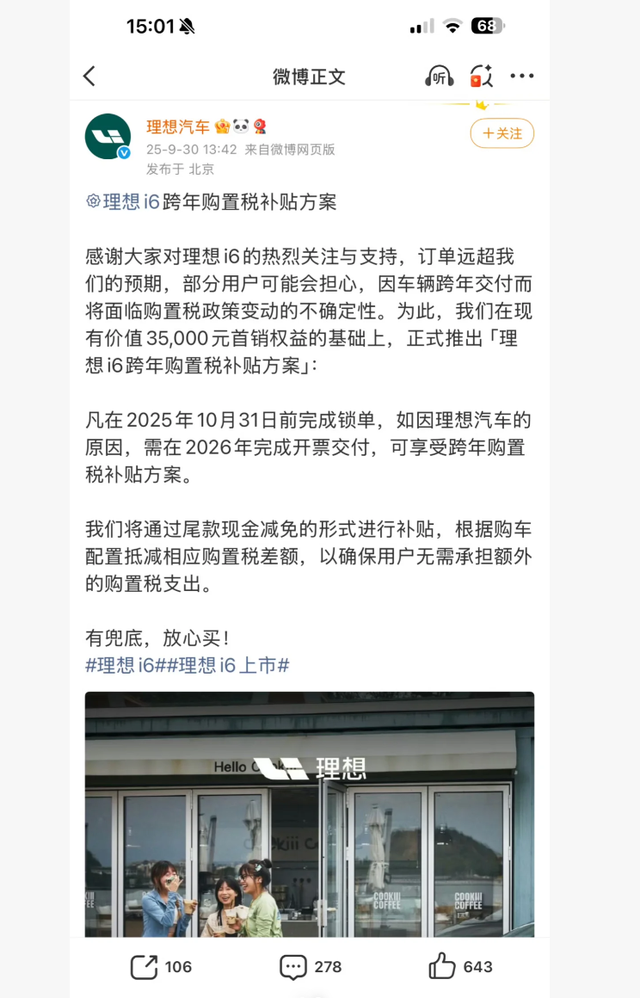 新能源汽车购置税兜底战打响
