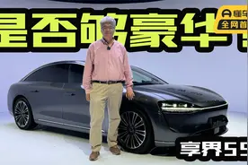 对标德系D级轿车，它有哪些硬实力？静态体验享界S9视频封面