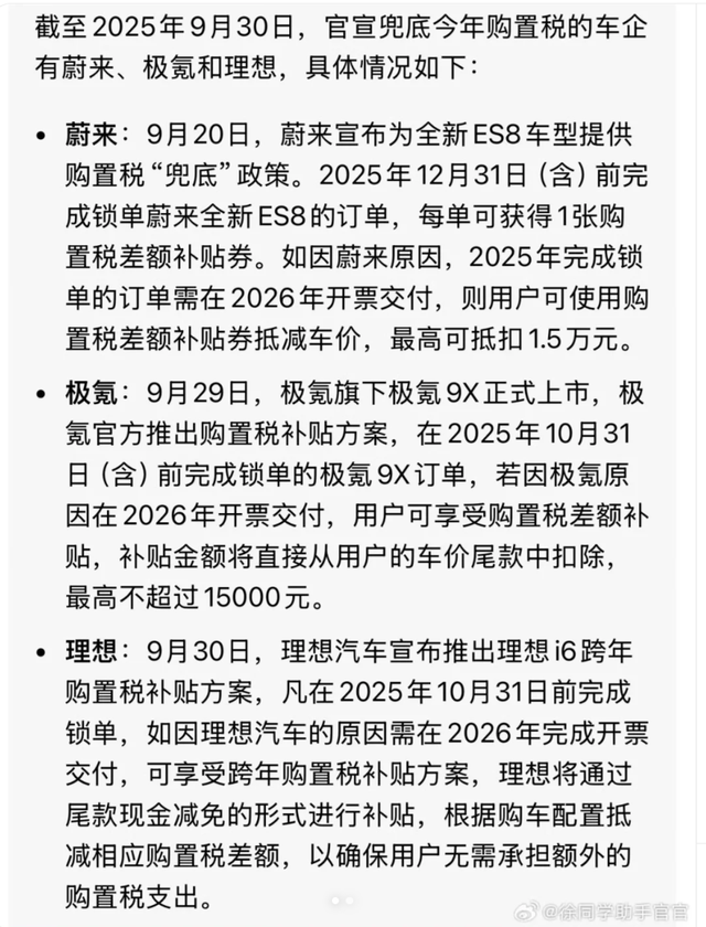 新能源汽车购置税兜底战打响