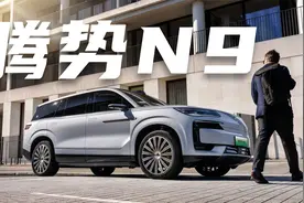 售价38.98万起，有科技有狠活，加速3.9秒，腾势N9值得入手吗？视频封面