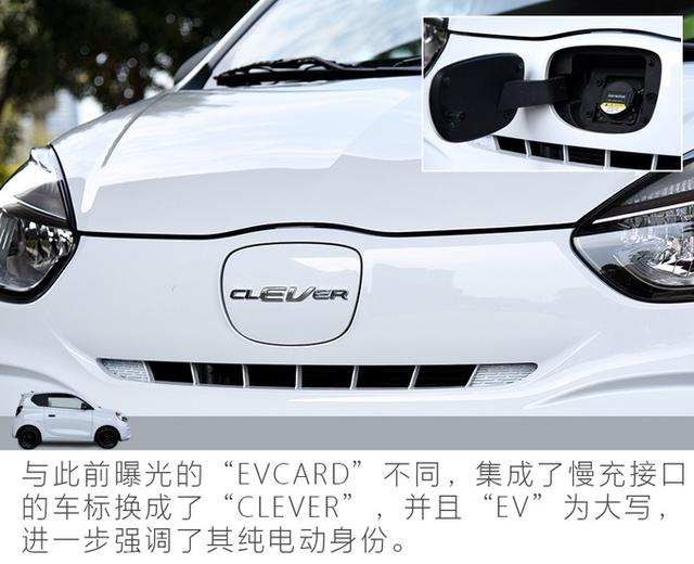 灵动的城市小精灵 抢先体验上汽科莱威CLEVER