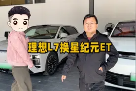 老客户卖掉理想L7换星纪元ET！直呼车便宜了配置用料还高！视频封面