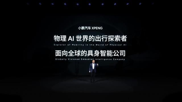 小鹏科技日发布第二代VLA大模型，三大具身智能产品矩阵集体进阶