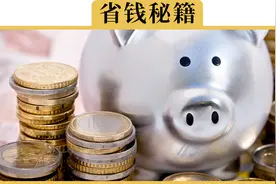 车险今年涨了500，老司机教你这样买最便宜视频封面