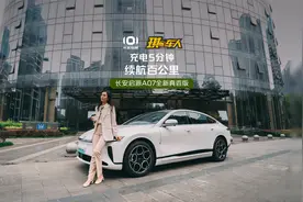 充电5分钟，续航百公里？长安启源A07全新真香版展示充电实力