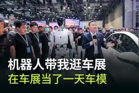 小鹏机器人带我逛展视频封面