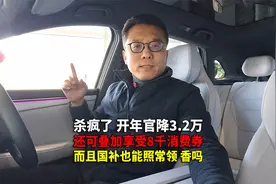 官降3.2万 可叠加8千消费券 还能享受换新国补 这家够可以的视频封面