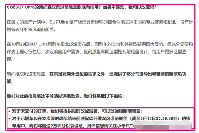 小米SU7 Ultra：情绪价值拉满！这就是雷总的诚意？