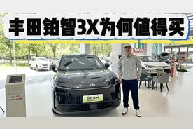 丰田也有爆款电动车！铂智3X为何值得买？建议选哪款？
