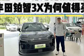 丰田也有爆款电动车！铂智3X为何值得买？建议选哪款？