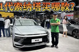 买合资B级车不能绕开它！性价比极高，现代11代索纳塔选哪款？视频封面