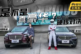 是不是真豪华？冒险家VS宝马X1，多方位硬核对决！视频封面