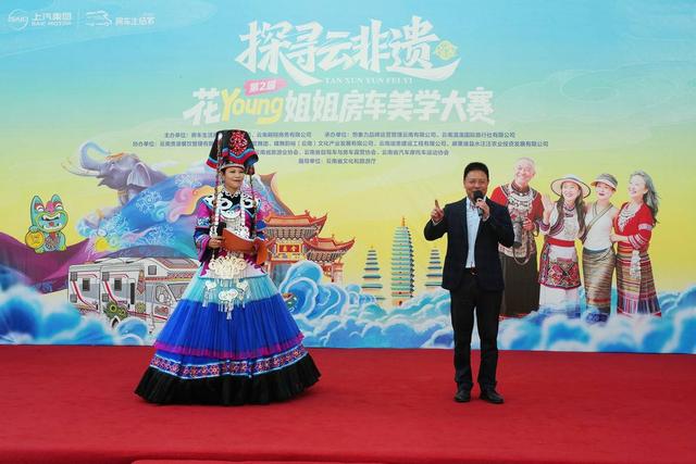 旅居云南·探寻云非遗暨花young姐姐房车美学大赛在昆启动