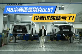不仅有底盘！广汽传祺M8宗师全方位比拼别克GL8陆尊视频封面