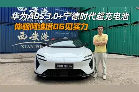 华为ADS 3.0+宁德时代超充电池!体验阿维塔06见实力