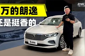8万的朗逸还是挺香的视频封面