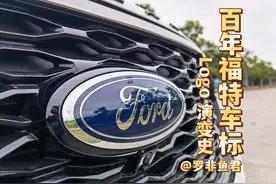 百年福特车标LLogo演变史图片
