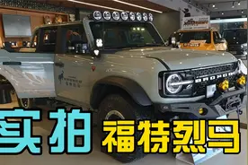 实拍福特烈马，2024北京车展将上市，40多万选它还是坦克700？视频封面