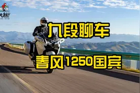 最贵的国产摩托车到底怎么样？视频封面