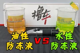 寿命80万公里的防冻液？可不一定适合家用车！小心被坑图片