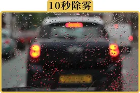 冬天车窗起雾，哪种方法除雾更快？怎么样做最安全？图片