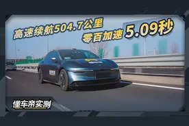 ZEEKR 007 后驱智驾版 100KWh 实测：续航504.7公里，加速5.09秒视频封面