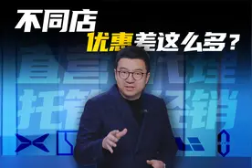 特斯拉/理想/小鹏/极氪/问界价格调查，不同店价格差这么多？视频封面