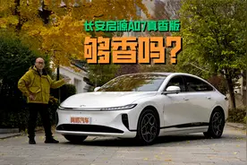 15万级纯电续航710km中大型轿车，长安启源A07真香版够香吗？视频封面