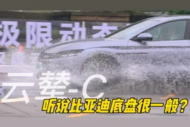 当比亚迪汉和唐跟你聊操控，那它一定有云辇！视频封面