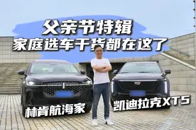 奶爸买车必看：林肯航海家VS凯迪拉克XT5，满堂欢喜怎么选？