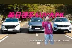 20万油车SUV大比拼，美日德系谁更扛揍？视频封面