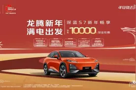 春节还没过完，电动车又降价了！深蓝宣布：S7纯电版全系官降1万图片
