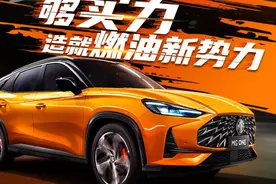 MG ONE动力曝光：1.5T高功率发动机！年轻人们，你看行不行图片