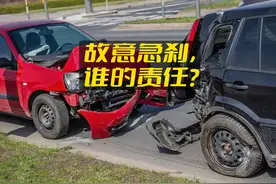 一起学交规（1）：前车恶意急刹，导致追尾，算谁的责任？图片