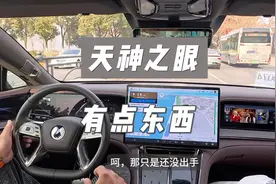 比亚迪的天神之眼智驾好不好用？能跻身第一梯队吗？视频封面