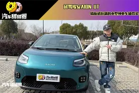 试驾埃安AION UT，精质感拉满的小型纯电车值得买吗？视频封面
