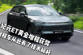骂增程没技术可以，但别带上奇瑞，星纪元ET获奖，增程车有了标杆视频封面
