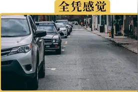 3分钟教你2种侧方位停车方法，新手老手都能用视频封面