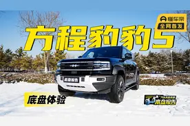 方程豹豹5无云辇，底盘体验是否露馅？视频封面