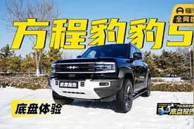 方程豹豹5无云辇，底盘体验是否露馅？视频封面