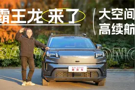 超大空间装下幸福年味，埃安霸王龙你爱了吗视频封面