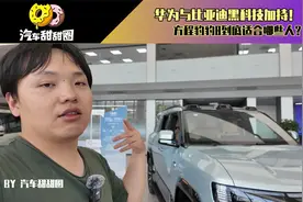 华为与比亚迪黑科技加持！方程豹豹8到底适合哪些人？视频封面