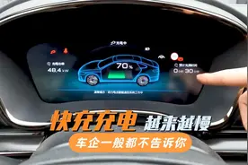 新能源车厂家不会告诉你，快充充电会越来越慢，我告诉你原因视频封面