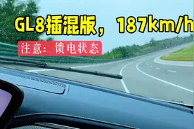高环实测GL8陆尊插混版，馈电干到极速187 km/h！6分钟全纪录