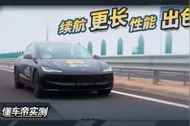 刚上市就涨价？续航更长的新Model 3值得马上入手吗？视频封面