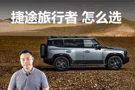 详解捷途旅行者怎么选，为什么更推荐2.0T，想去穿越买哪款合适